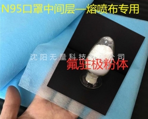 北京氟駐極粉體